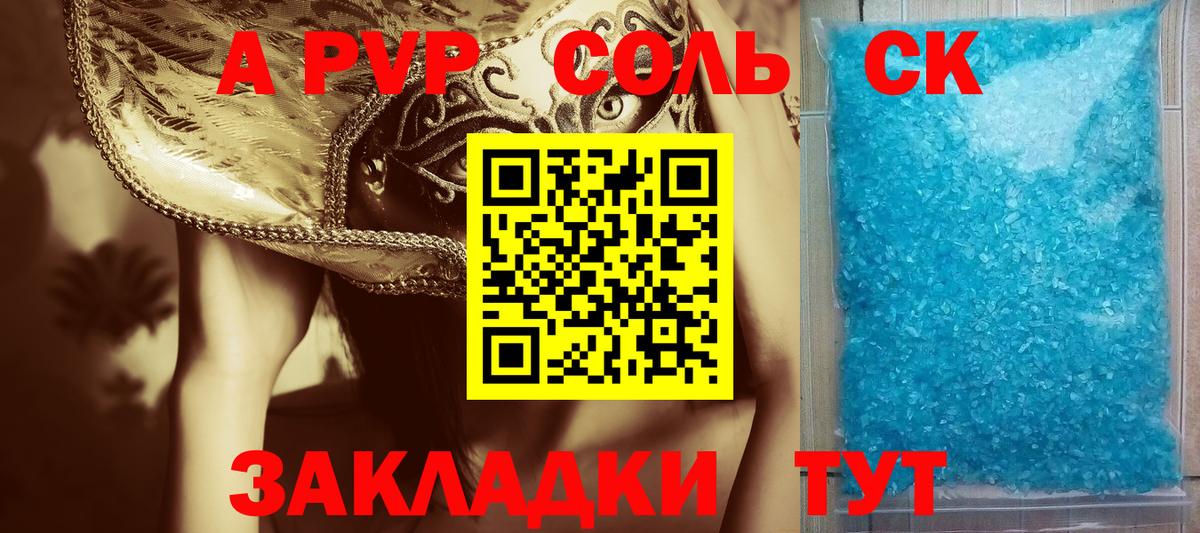 A-PVP СК  Вход с VPN  Кушва  купить  цена  Alfa_PVP СК 