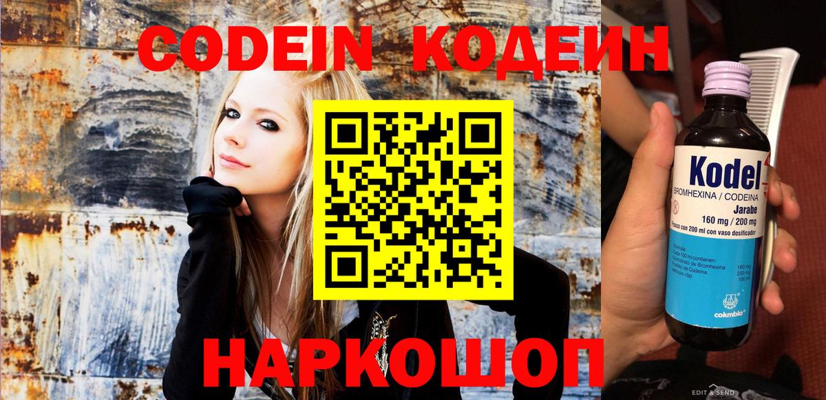 Codein напиток Lean (лин)  Кодеин напиток Lean (лин)  Вход с VPN  Кушва 