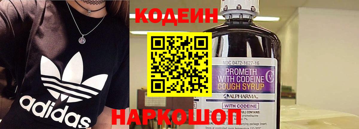 Codein напиток Lean (лин) Кушва
