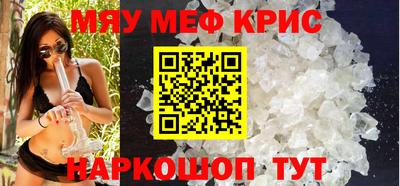 меф Гуково