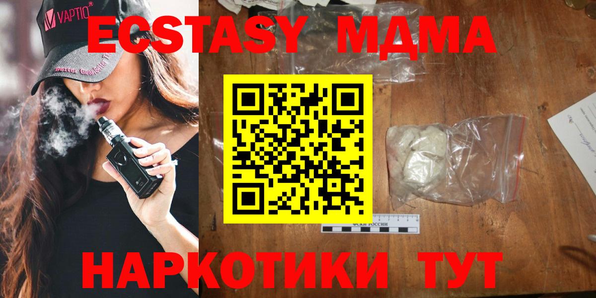 МДМА Molly  Вход с VPN  Кушва  MDMA кристаллы 